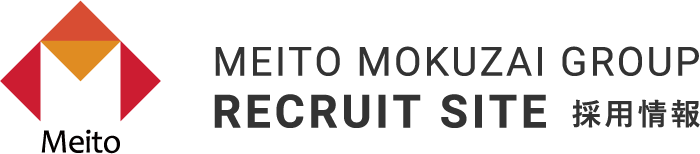 MEITO MOKUZAI GROUP RECRUIT SITE 採用情報